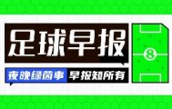 早报：奥纳纳租借至特拉布宗体育